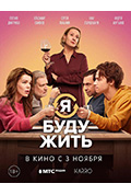 《Ya budu zhit》封面