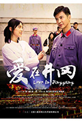 《爱在井冈》封面