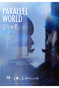平行世界封面