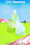 耳鸣封面