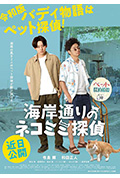 海岸大街上的猫咪侦探封面