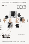 《宇宙记忆》封面