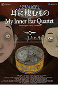 我耳朵里的四重奏封面
