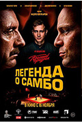 《Легенда о самбо》封面