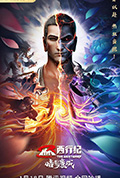 《西行纪之暗影魔城》封面