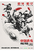 《中国乒乓之绝地反击》封面