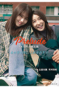 Prelude ～プレリュード～封面