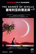 《英国皇家歌剧院-塞维利亚的理发师》封面