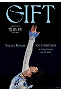 《羽生结弦冰上物语2023 礼物》封面