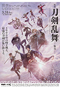 《刀剑乱舞电影版2》封面