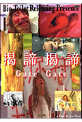 Gate Gate封面