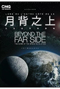 《月背之上：太空变革的黎明》封面