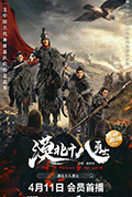 《漠北十八勇士》封面