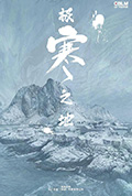 极寒之地封面