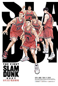 《灌篮高手》封面