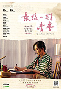 《最后一封情书》封面