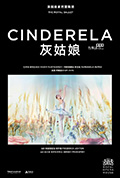 英国皇家芭蕾舞团-灰姑娘封面