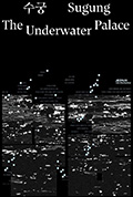 《水下宫殿》封面