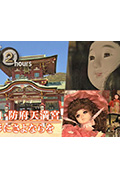 《ドキュメント72時間：山口・防府天満宮 人形にさよならを》封面
