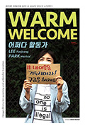 《热烈欢迎》封面