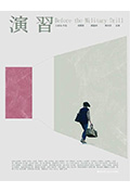 《演习》封面
