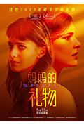 妈妈的礼物封面