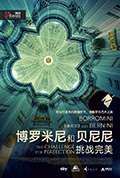 博罗米尼与贝尔尼尼：追求完美的挑战封面