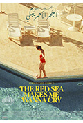 红海令我欲泪封面