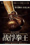 《战俘拳王》封面