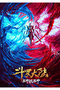 斗罗大陆：双神大战封面