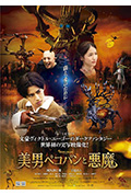《美男ペコパンと悪魔》封面