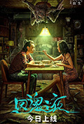 《回魂之夜》封面
