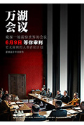 万湖会议封面