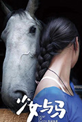 《少女与马》封面