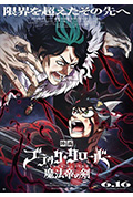 《黑色五叶草 剧场版 魔法帝之剑》封面
