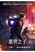《恶世之子》封面