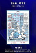 她去上班了封面
