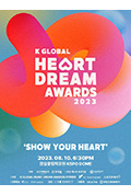 《2023 K GLOBAL HEART DREAM 颁奖礼》封面