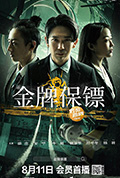 《金牌保镖》封面