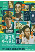 《全个世界都有电话》封面