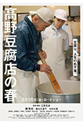 《高野豆腐店的春天》封面