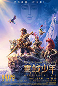 《雪域少年》封面
