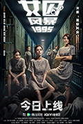 《女囚风暴1995》封面