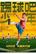 《踢球吧少年》封面