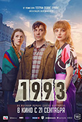 《1993》封面