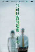 我可以暫時逃跑一下嗎?封面