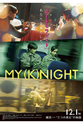 《我的一夜骑士》封面