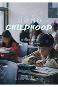 哀乐童年封面