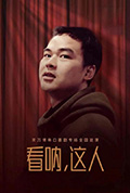 《看呐，这人》封面