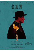 老狐狸封面